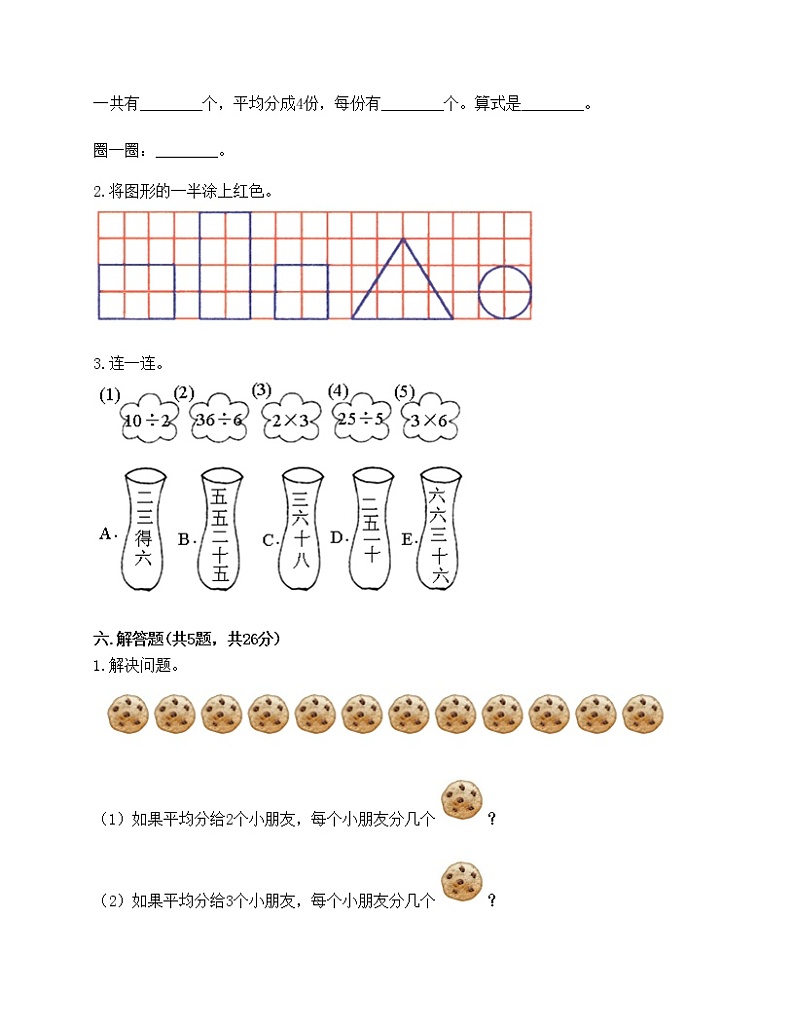 二年级上册数学试题-第四单元 表内除法（一） 测试卷-苏教版（含答案）03