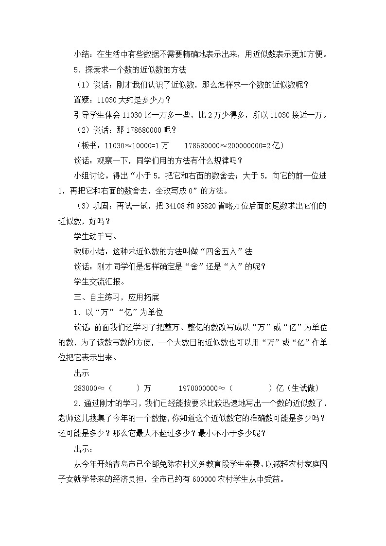青岛版四年级上册数学 第1单元 信息窗四 近似数 教案第3页