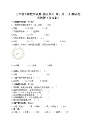 小学数学苏教版三年级下册五 年、月、日一课一练