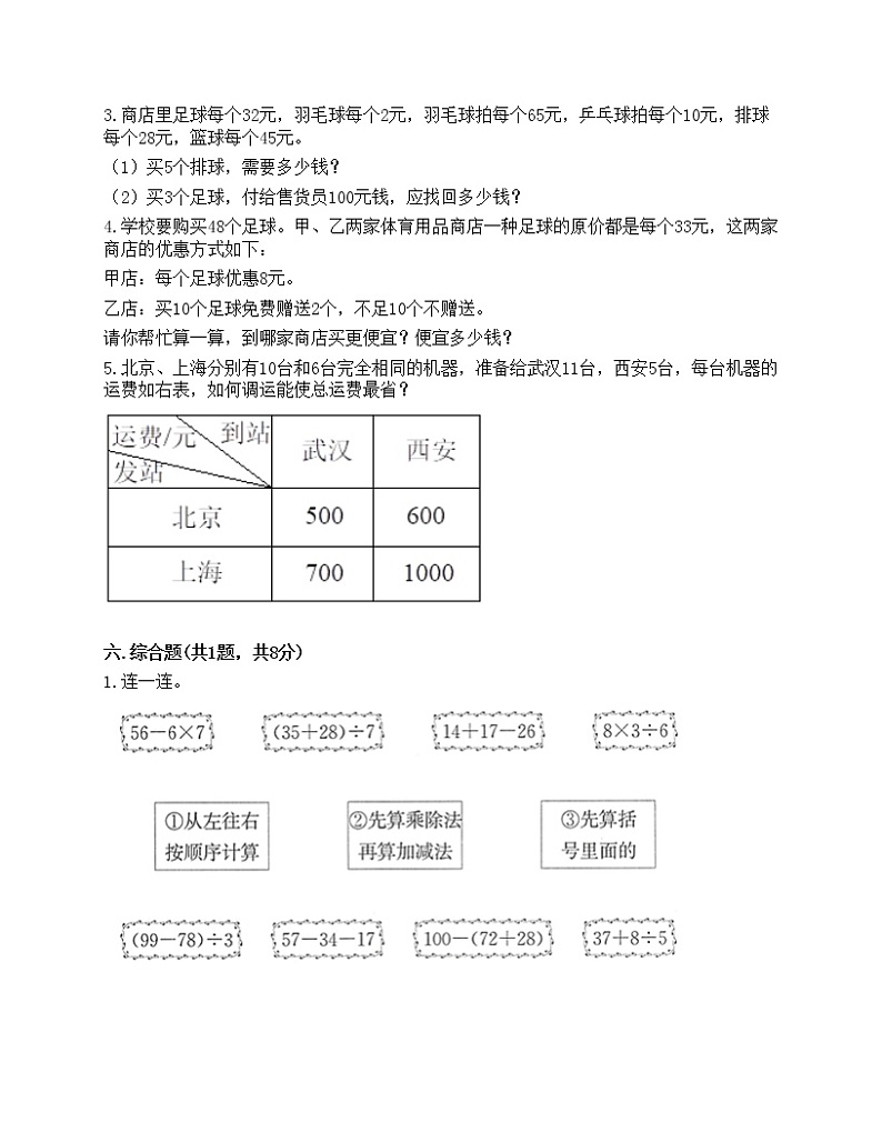 四年级上册数学试题-第七单元 整数四则混合运算 测试卷-苏教版（含答案）03
