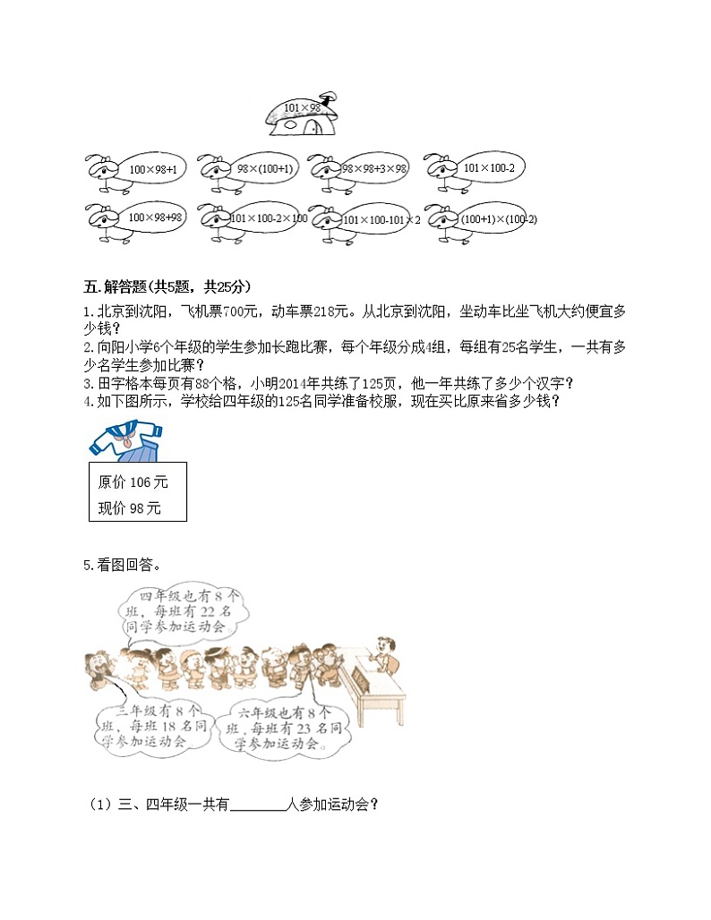 四年级下册数学试题-第六单元 运算律 测试卷-苏教版（含答案）第3页