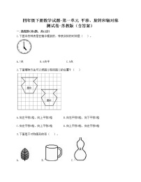 小学数学苏教版四年级下册一 平移、 旋转和轴对称综合训练题