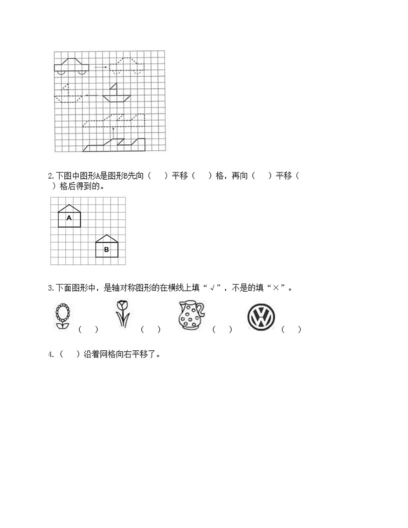 四年级下册数学试题-第一单元 平移、旋转和轴对称 测试卷-苏教版（含答案）第3页