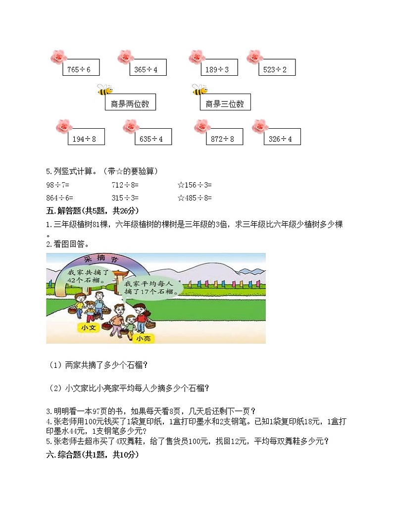 三年级上册数学试题-第四单元 两、三位数除以一位数 测试卷-苏教版（含答案）第3页