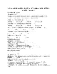 小学数学苏教版六年级下册六 正比例和反比例课时作业