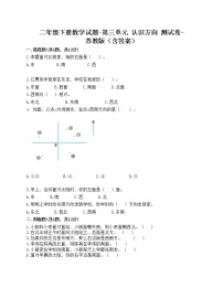 小学数学苏教版二年级下册三 认识方向综合训练题