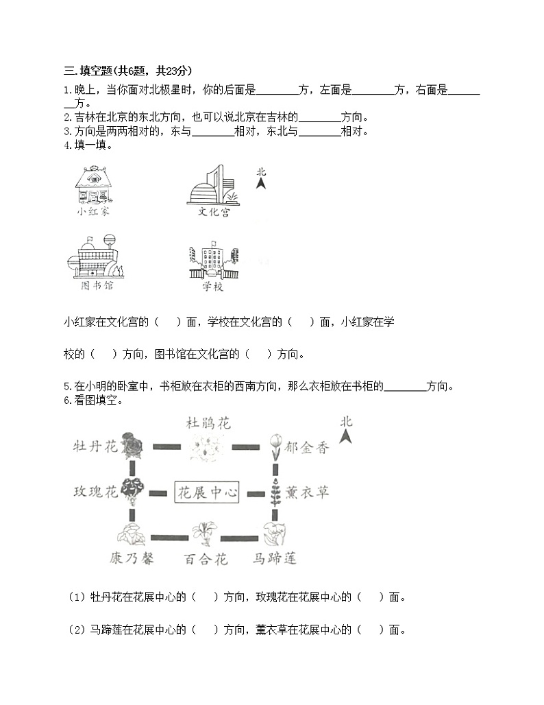 二年级下册数学试题-第三单元 认识方向 测试卷-苏教版（含答案）02