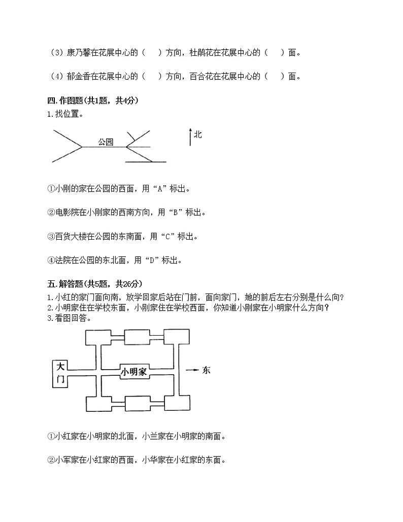 二年级下册数学试题-第三单元 认识方向 测试卷-苏教版（含答案）03