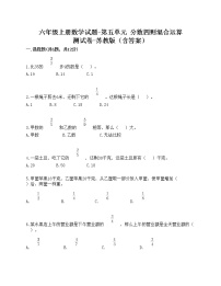 小学数学苏教版六年级上册五 分数四则混合运算课时作业