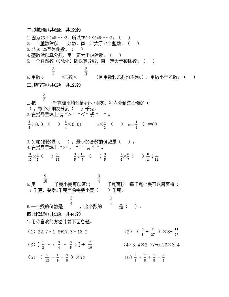 六年级上册数学试题-第五单元 分数四则混合运算 测试卷-苏教版（含答案）02