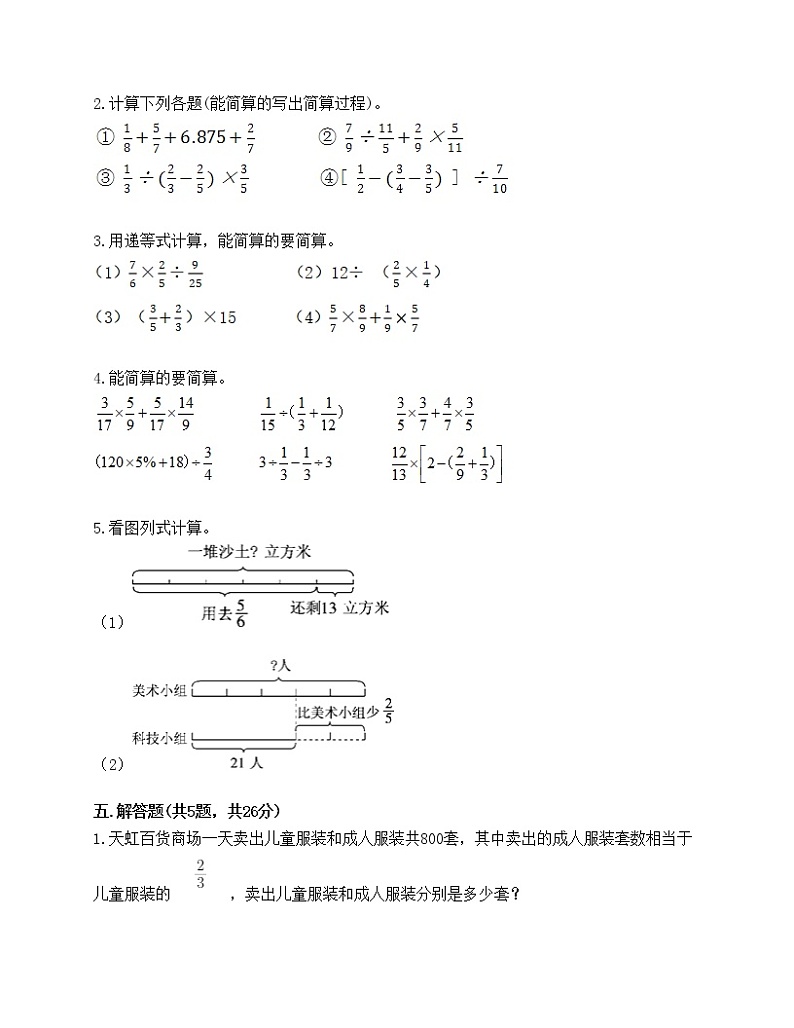 六年级上册数学试题-第五单元 分数四则混合运算 测试卷-苏教版（含答案）03