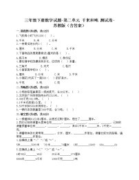 小学数学苏教版三年级下册二 千米和吨同步练习题