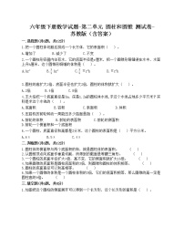 小学数学苏教版六年级下册二 圆柱和圆锥达标测试