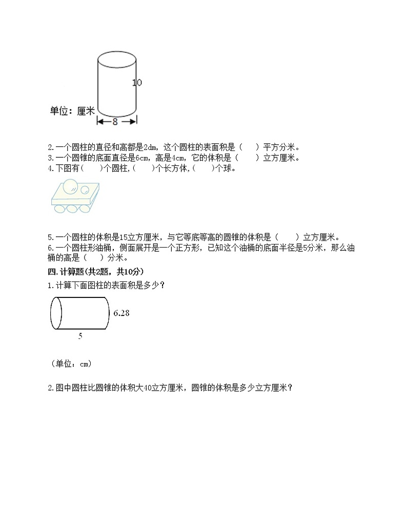 六年级下册数学试题-第二单元 圆柱和圆锥 测试卷-苏教版（含答案）第2页