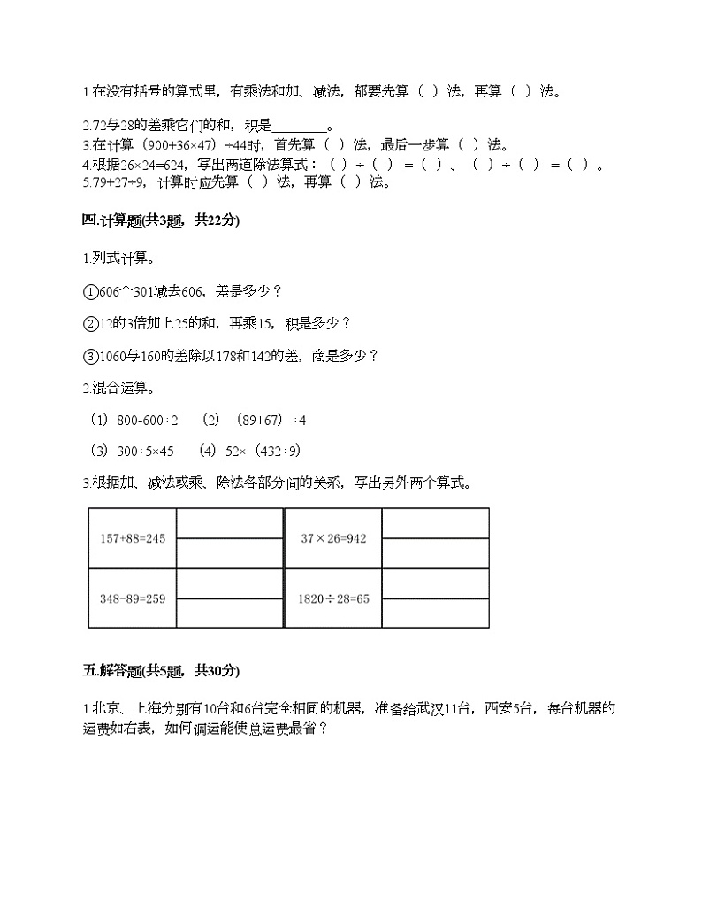 四年级下册数学试题-第一单元 四则运算 测试卷-人教版（含答案） (26)第2页