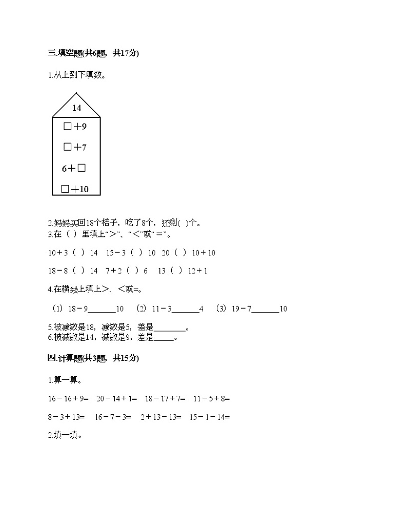 一年级下册数学试题-第一单元 餐厅里的数学问题 测试卷-浙教版（含答案）第2页