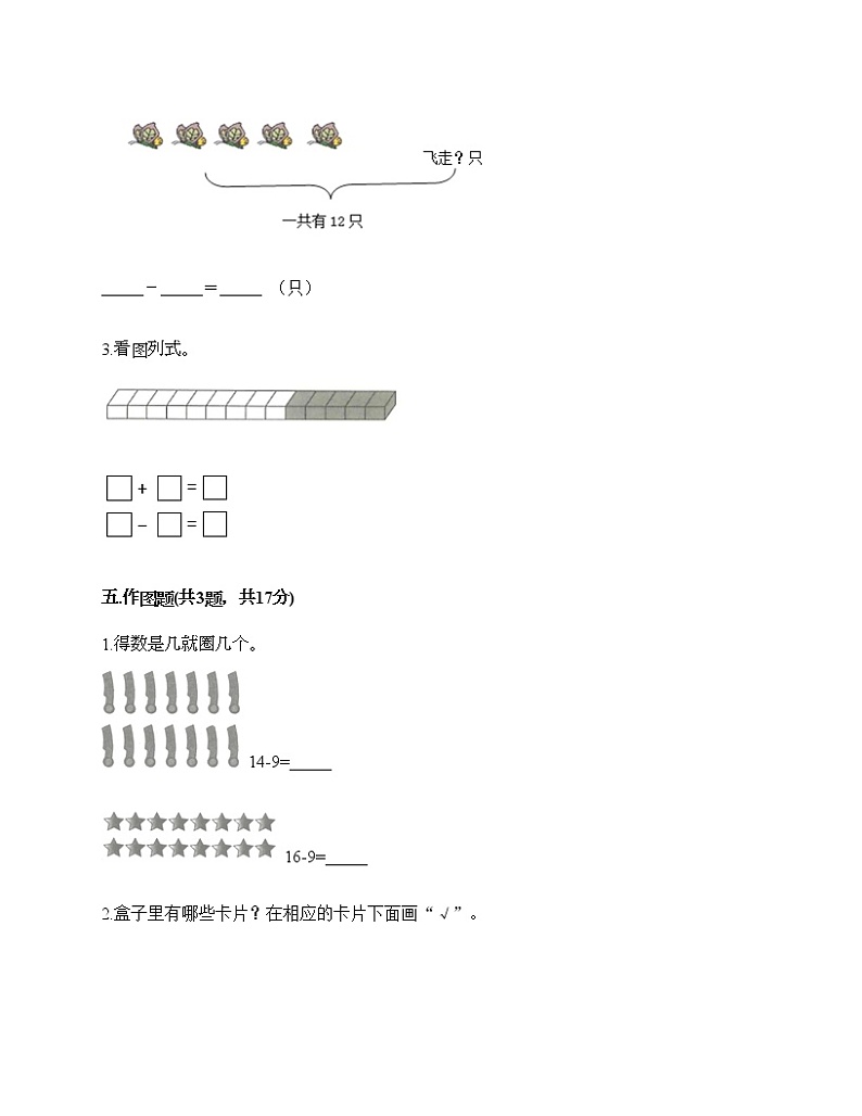 一年级下册数学试题-第一单元 餐厅里的数学问题 测试卷-浙教版（含答案）第3页