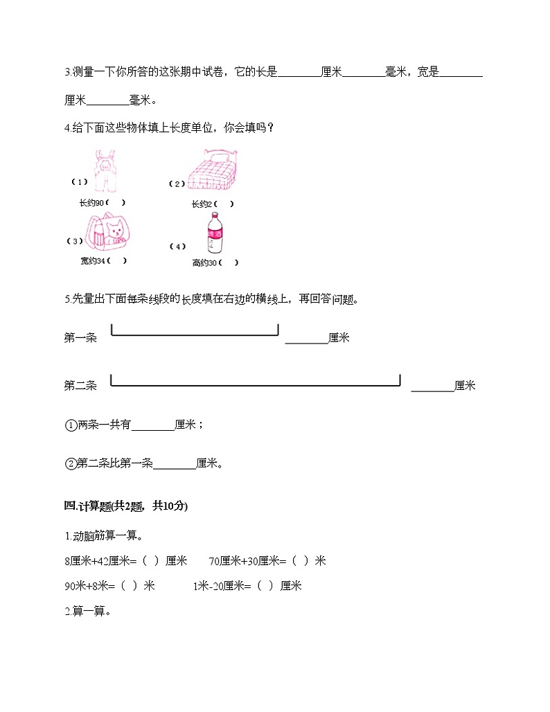 一年级下册数学试题-第五单元 教室里的测量 测试卷-浙教版（含答案）第3页