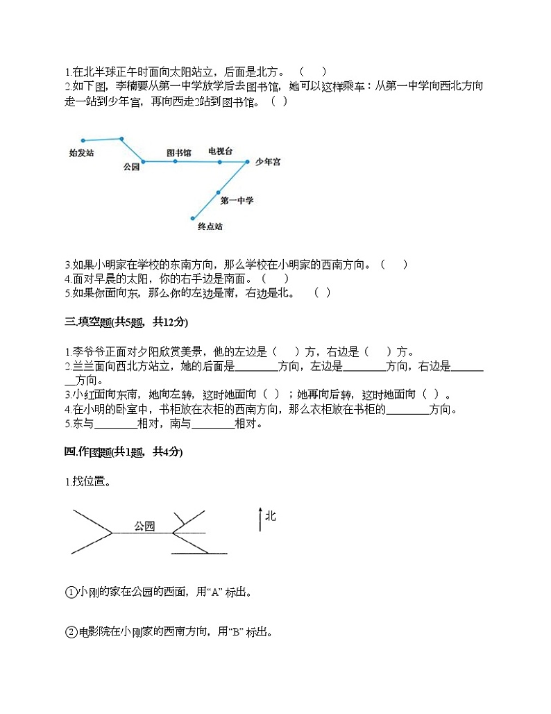 三年级下册数学试题-第一单元 位置和方向（一） 测试卷-人教版（含答案）第2页