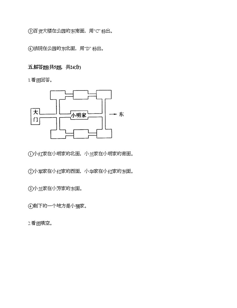 三年级下册数学试题-第一单元 位置和方向（一） 测试卷-人教版（含答案）第3页