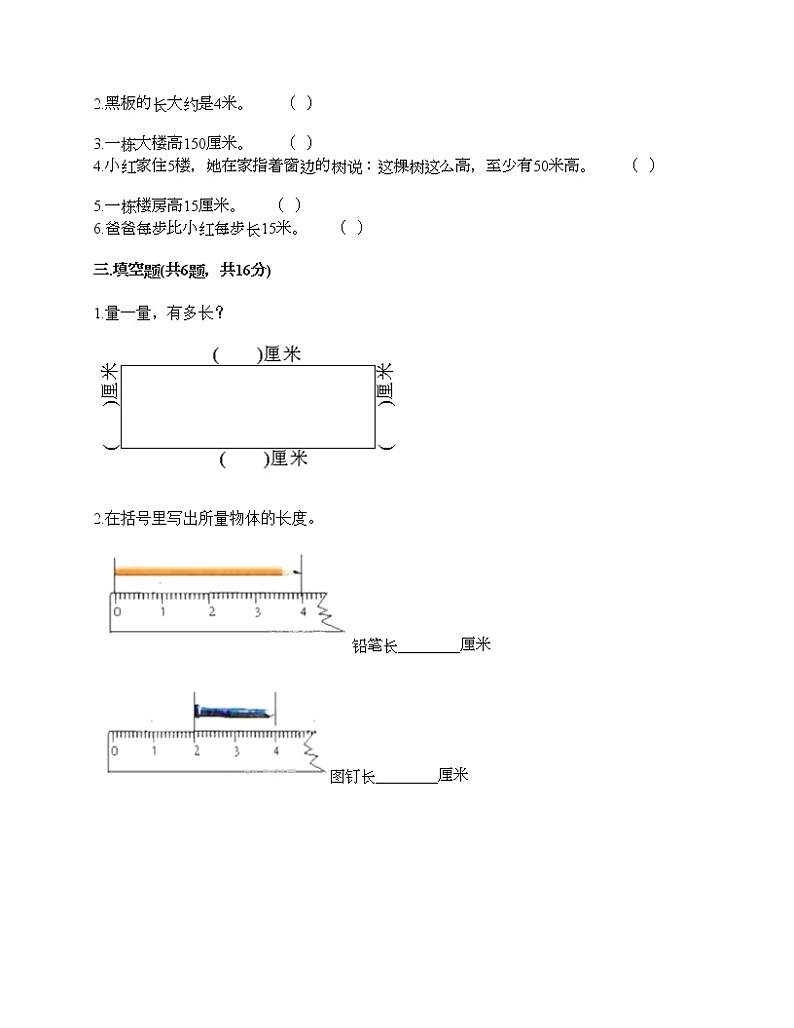 一年级下册数学试题-第五单元 教室里的测量 测试卷-浙教版（含答案）第2页