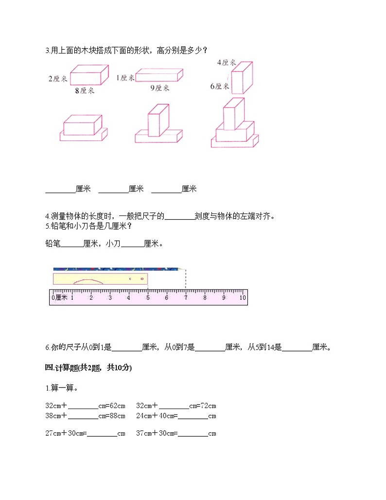 一年级下册数学试题-第五单元 教室里的测量 测试卷-浙教版（含答案）第3页