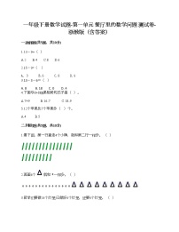 小学数学浙教版一年级下册一 餐厅里的数学问题综合与测试同步训练题