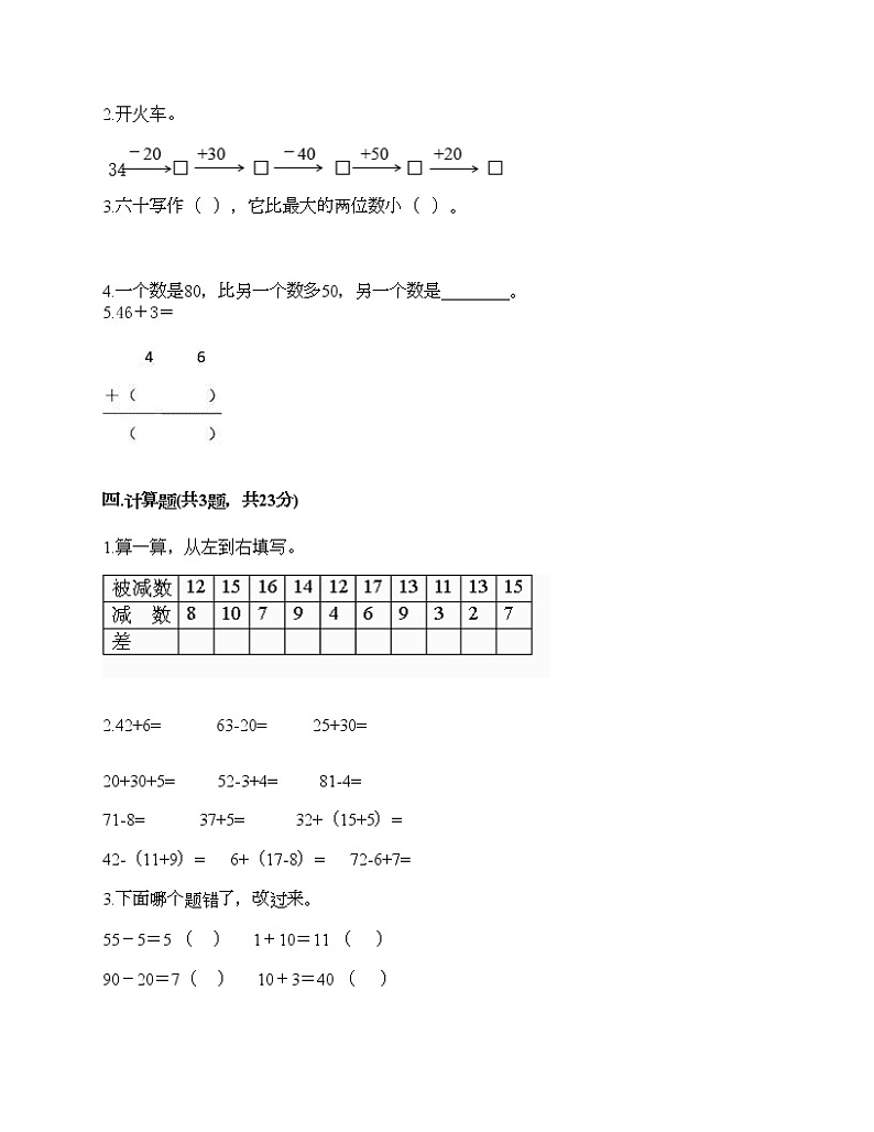 一年级下册数学试题-第三单元 市场里的数 测试卷-浙教版（含答案）02