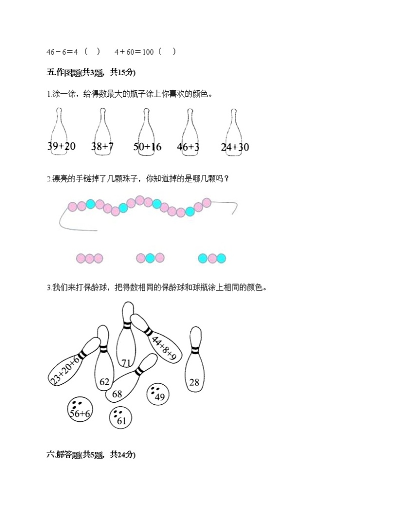 一年级下册数学试题-第三单元 市场里的数 测试卷-浙教版（含答案）03