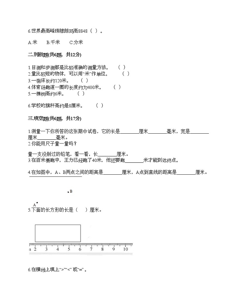 一年级下册数学试题-第五单元 教室里的测量 测试卷-浙教版（含答案）第2页