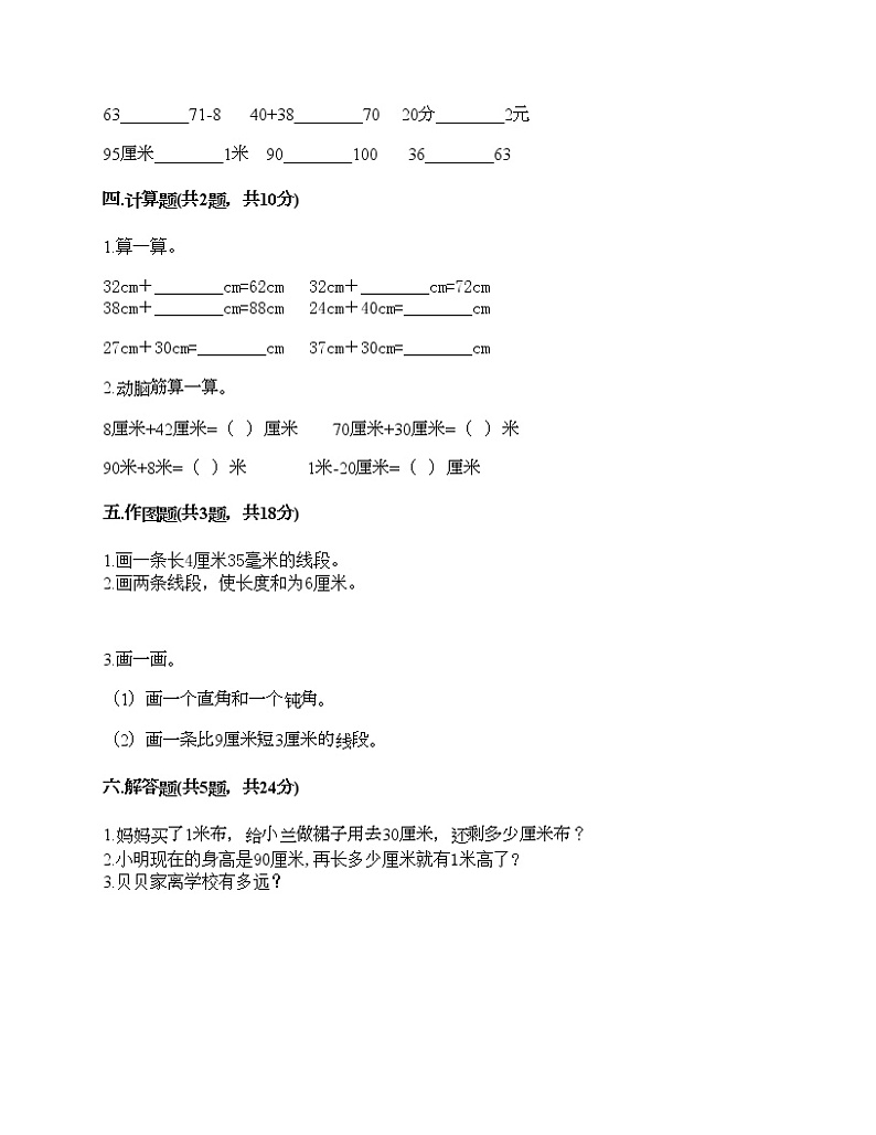 一年级下册数学试题-第五单元 教室里的测量 测试卷-浙教版（含答案）第3页