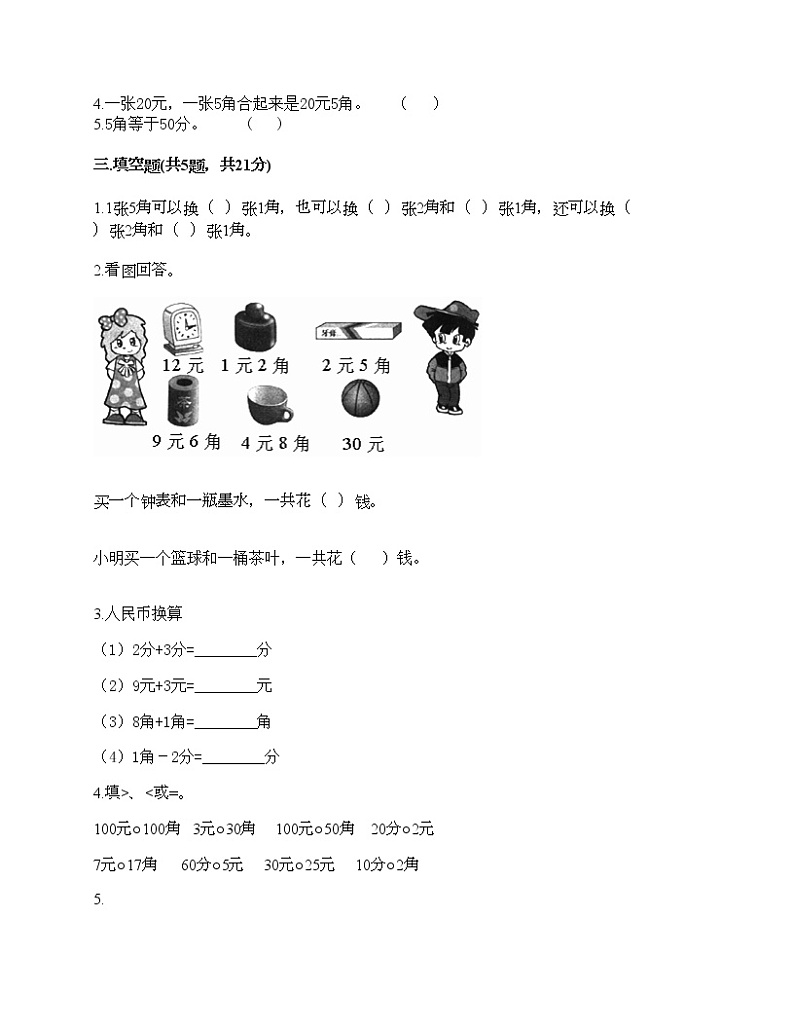 一年级下册数学试题-第四单元 商店里的计算 测试卷-浙教版（含答案）第2页