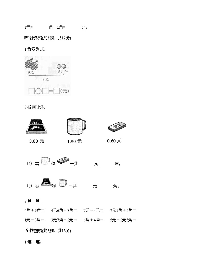 一年级下册数学试题-第四单元 商店里的计算 测试卷-浙教版（含答案）第3页