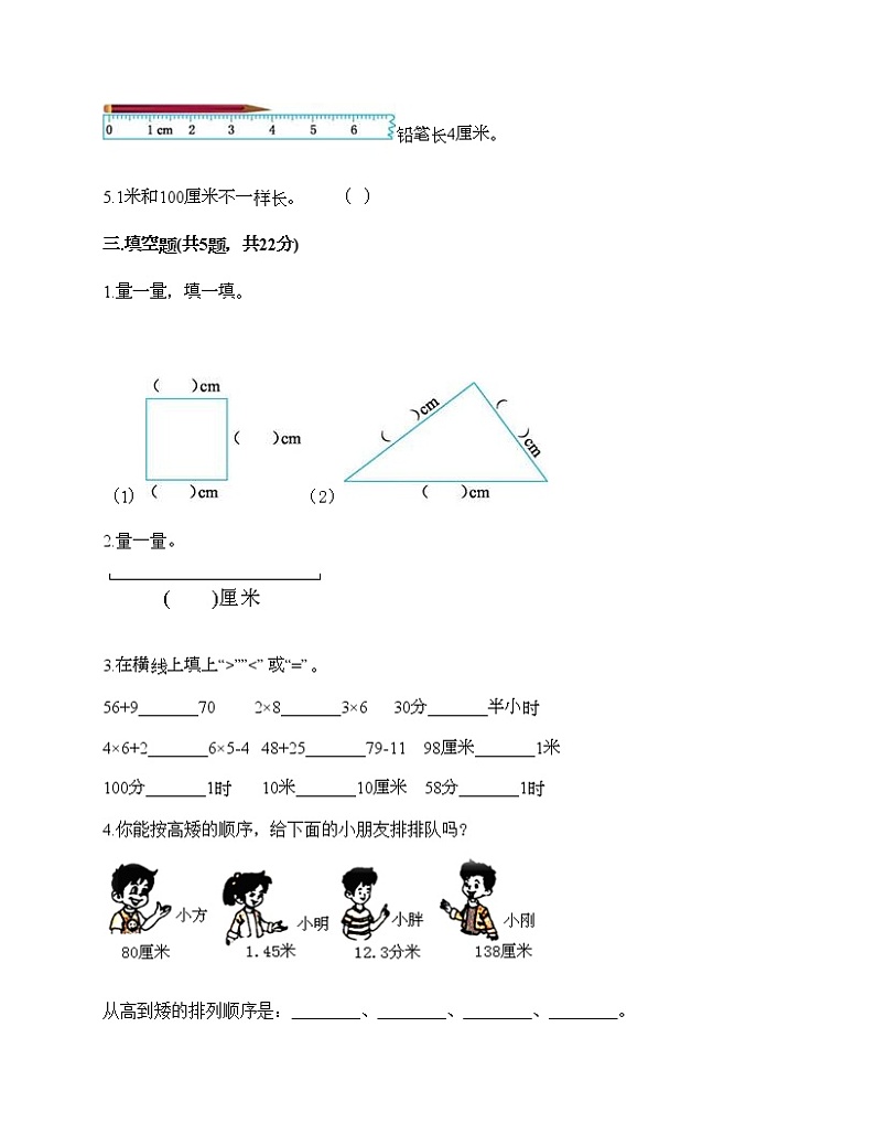一年级下册数学试题-第五单元 教室里的测量 测试卷-浙教版（含答案）第2页