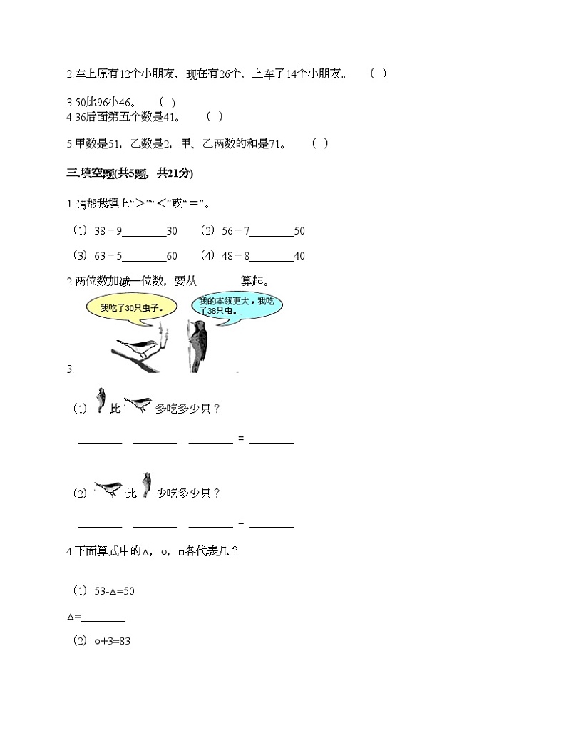 一年级下册数学试题-第三单元 市场里的数 测试卷-浙教版（含答案）第2页