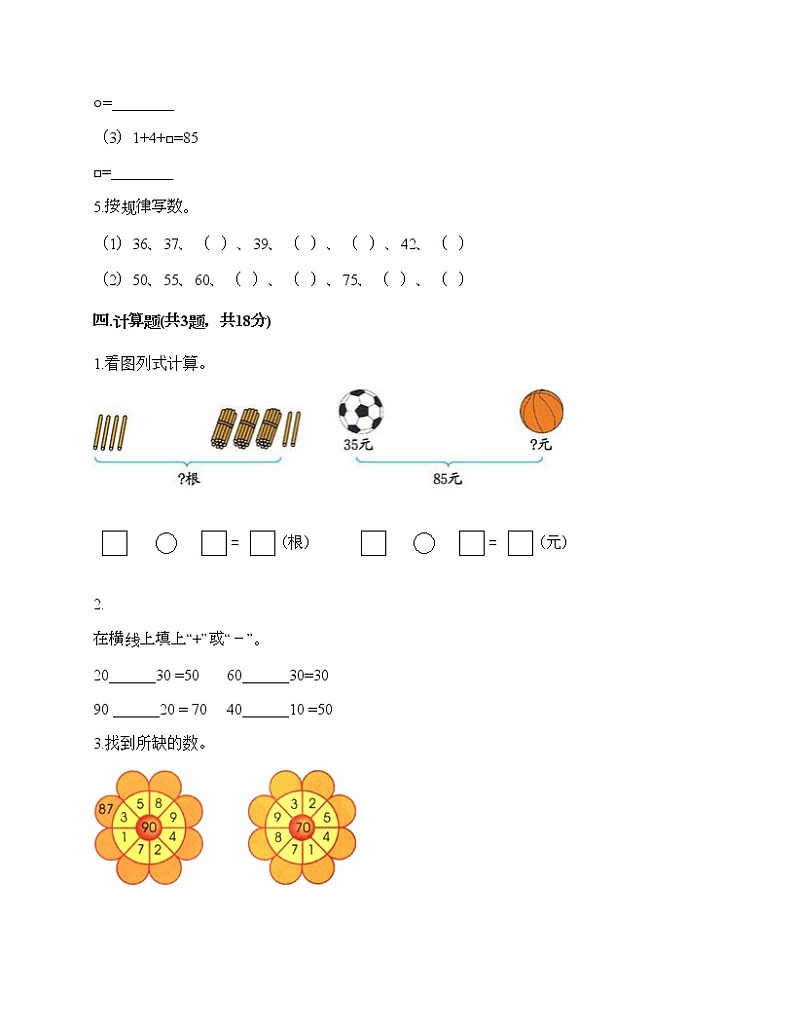 一年级下册数学试题-第三单元 市场里的数 测试卷-浙教版（含答案）第3页