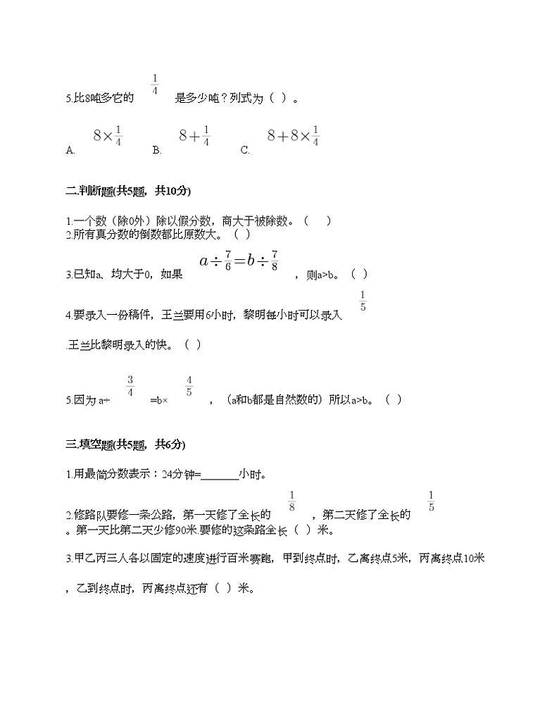 五年级下册数学试题-第二单元 分数四则运算 测试卷-浙教版（含答案）第2页