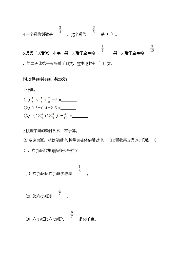 五年级下册数学试题-第二单元 分数四则运算 测试卷-浙教版（含答案）第3页