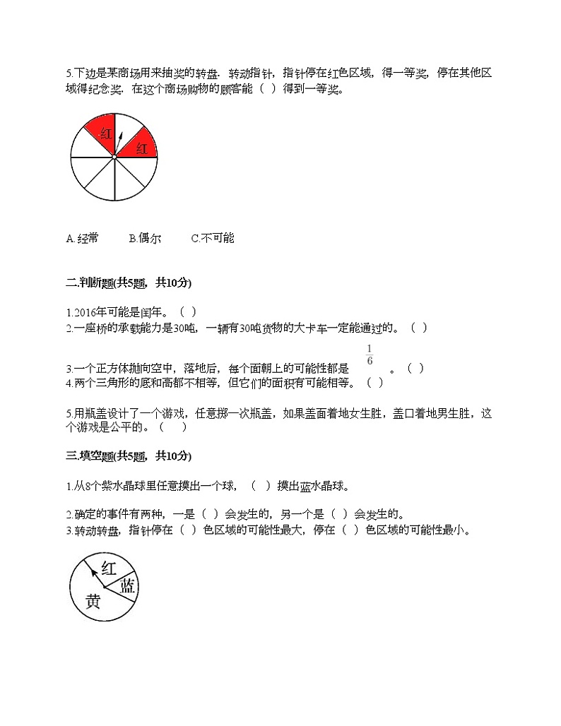 四年级下册数学试题-第二单元 可能性 测试卷-浙教版（含答案）02