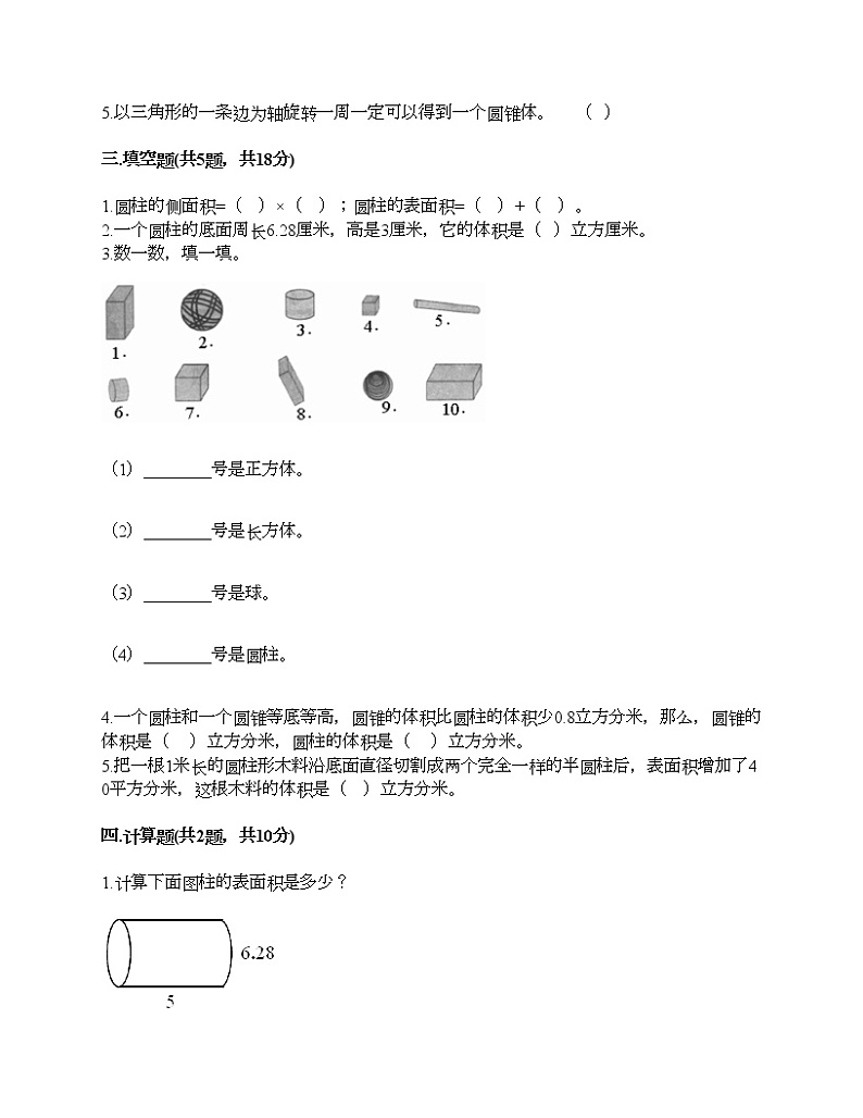 六年级下册数学试题-第四单元 圆柱与圆锥 测试卷-浙教版（含答案）第2页