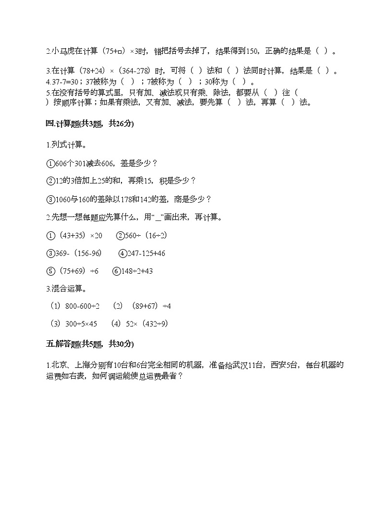 四年级下册数学试题-第一单元 四则运算 测试卷-人教版（含答案）第2页