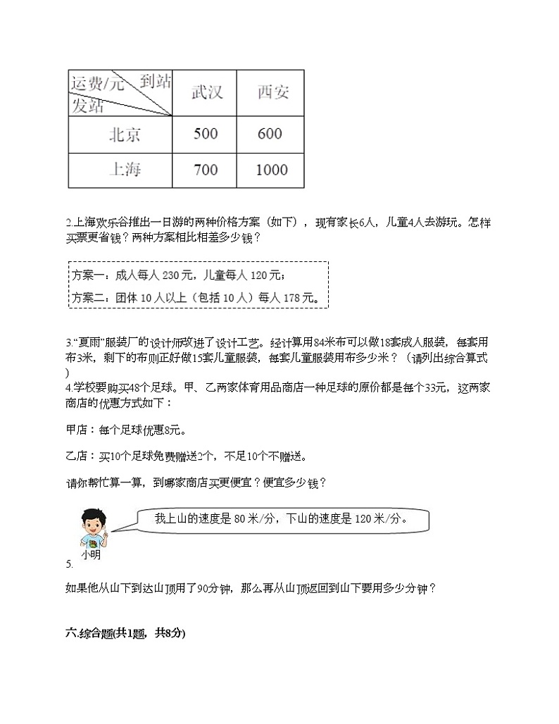四年级下册数学试题-第一单元 四则运算 测试卷-人教版（含答案）第3页