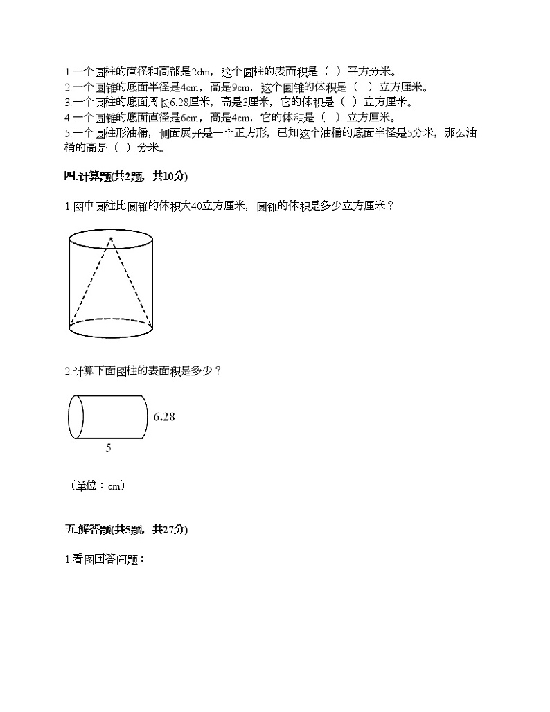 六年级下册数学试题-第四单元 圆柱与圆锥 测试卷-浙教版（含答案）第2页