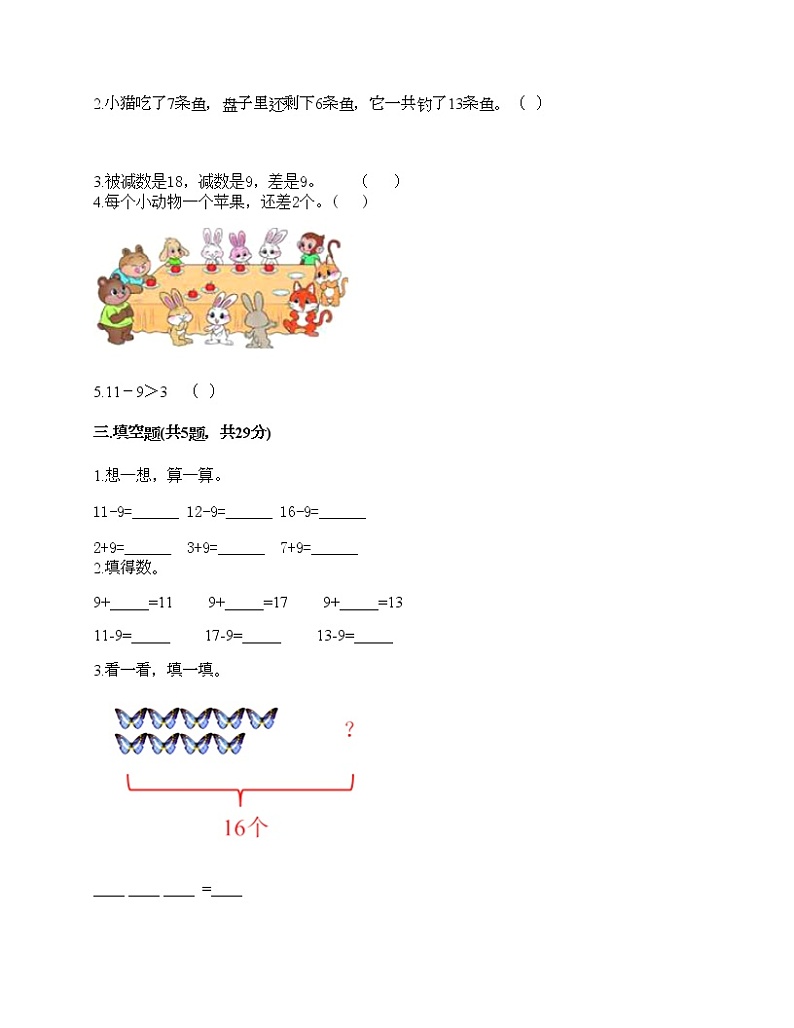 一年级下册数学试题-第二单元 20以内的退位减法  测试卷-人教版（含答案）第2页
