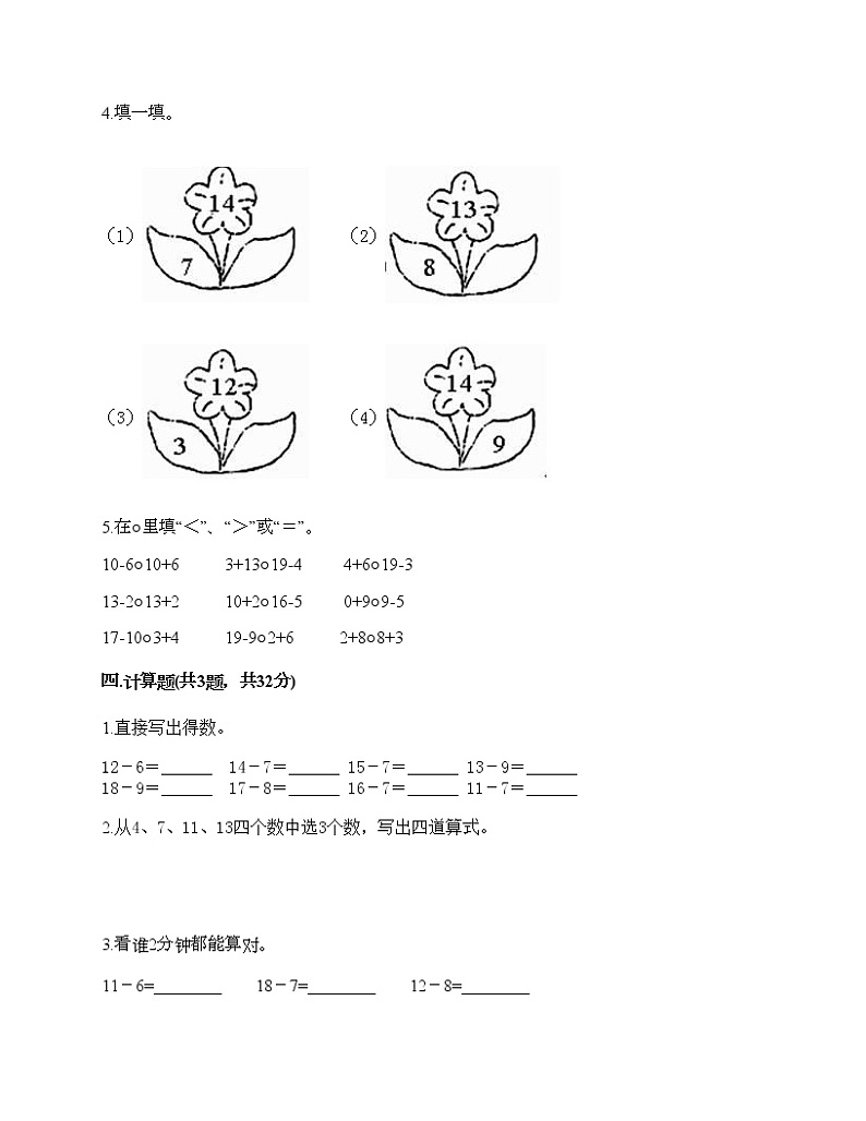 一年级下册数学试题-第二单元 20以内的退位减法  测试卷-人教版（含答案）第3页