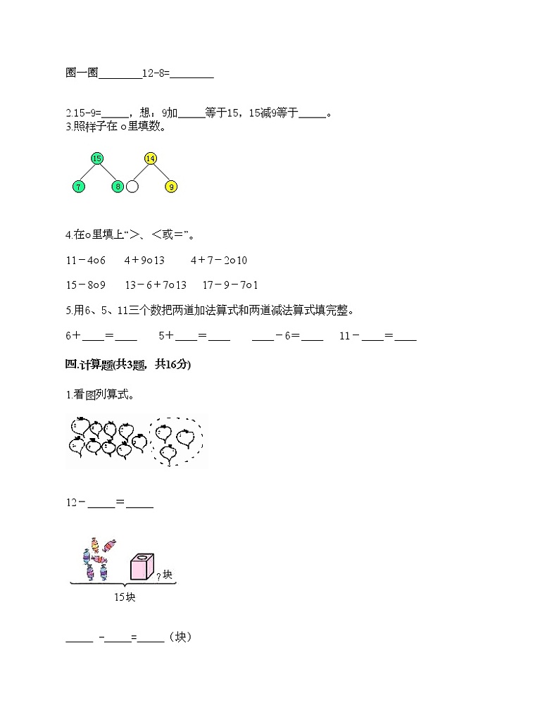 一年级下册数学试题-第二单元 20以内的退位减法  测试卷-人教版（含答案）第2页