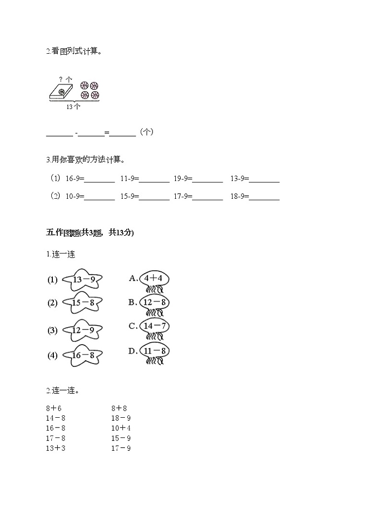 一年级下册数学试题-第二单元 20以内的退位减法  测试卷-人教版（含答案）第3页