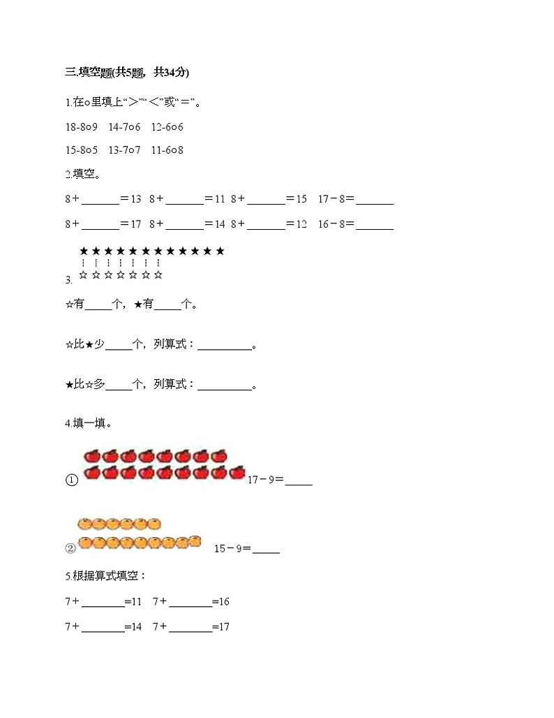 一年级下册数学试题-第二单元 20以内的退位减法  测试卷-人教版（含答案）第2页