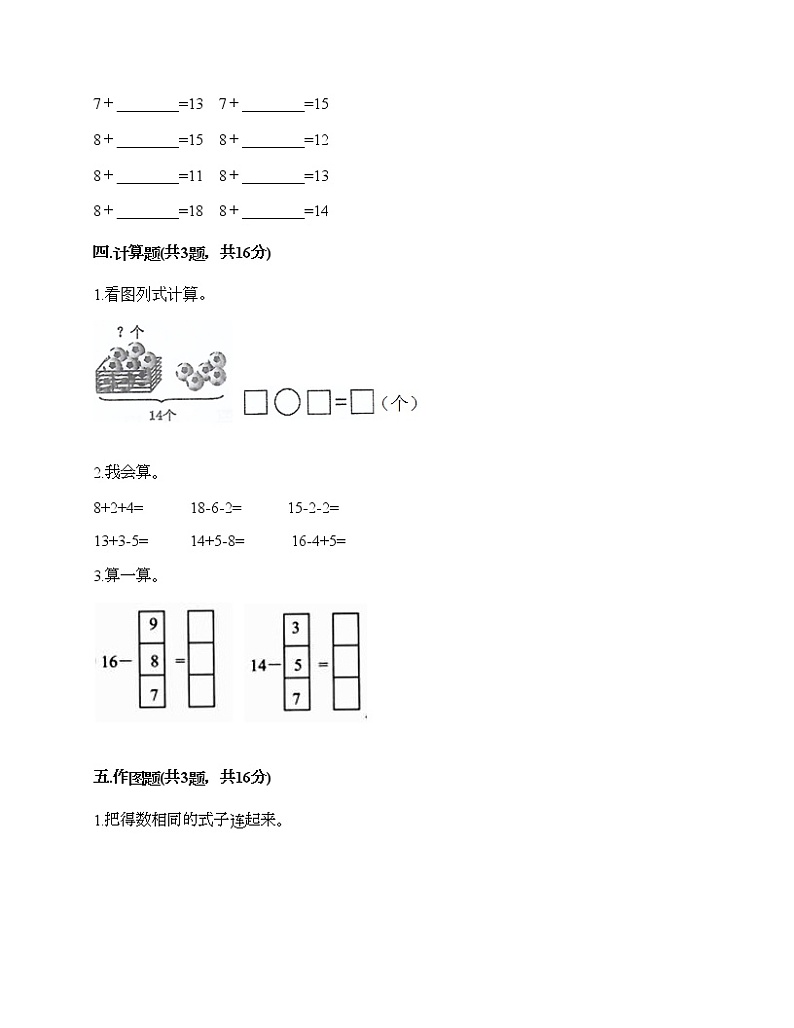一年级下册数学试题-第二单元 20以内的退位减法  测试卷-人教版（含答案）第3页