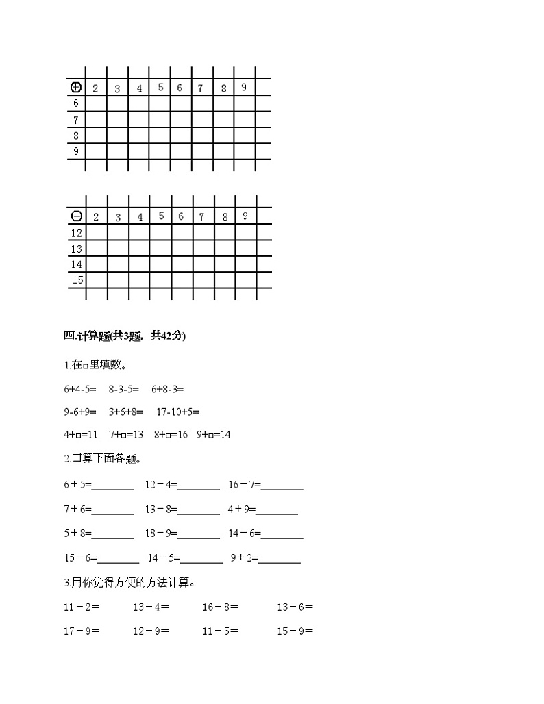 一年级下册数学试题-第二单元 20以内的退位减法  测试卷-人教版（含答案）第3页
